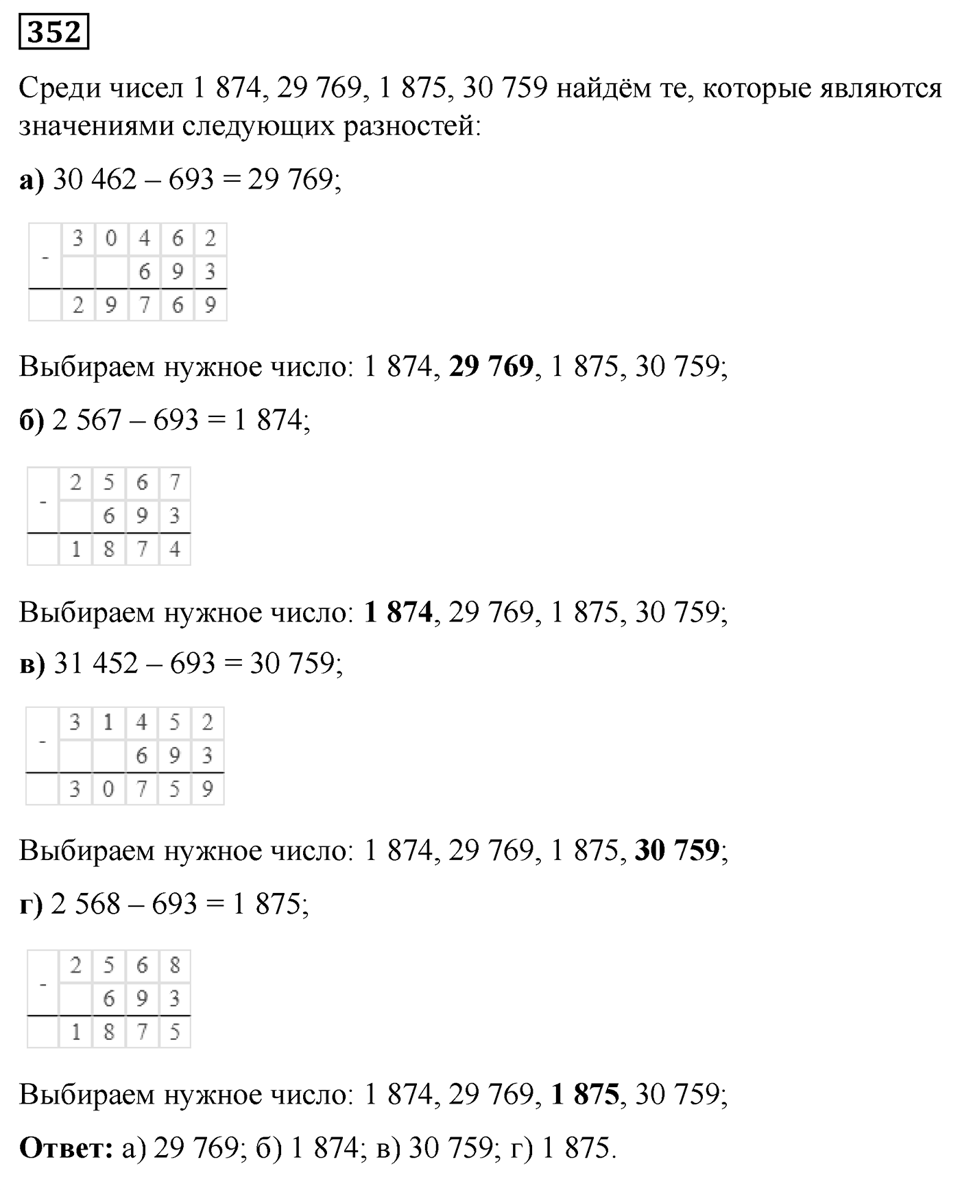 Номер №352 — решение 1
