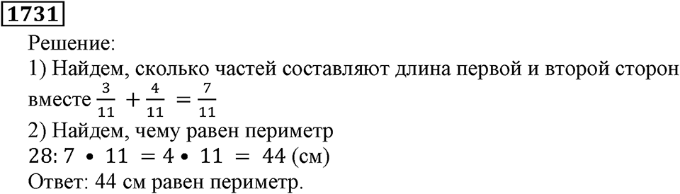 Дробные числа. §8.44 Вопросы и задачи на повторение. Номер №1731 — решение 1