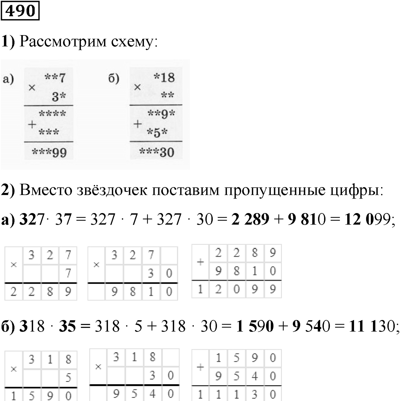 Номер №490 — решение 1