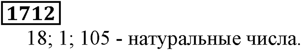 Дробные числа. §8.44 Вопросы и задачи на повторение. Номер №1712 — решение 1