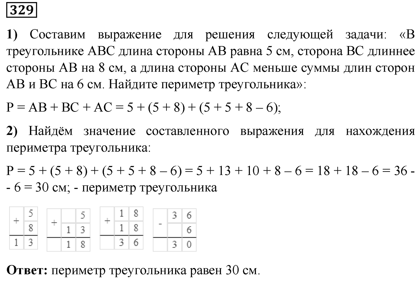 Номер №329 — решение 1