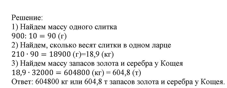 Номер №454 — решение 2