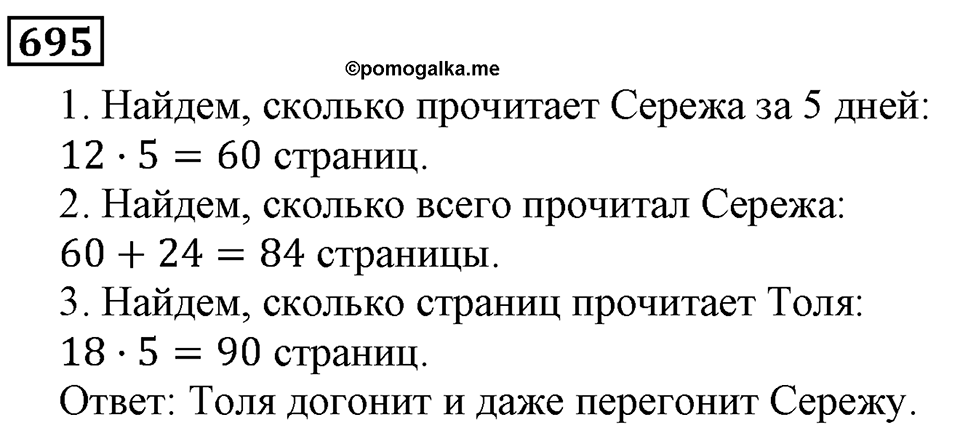 Натуральные числа. §4.17 Формулы. Номер №695 — решение 1