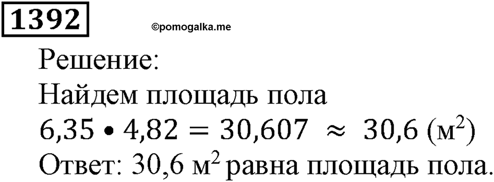 Дробные числа. §7.36 Умножение десятичных дробей. Номер №1392 — решение 1