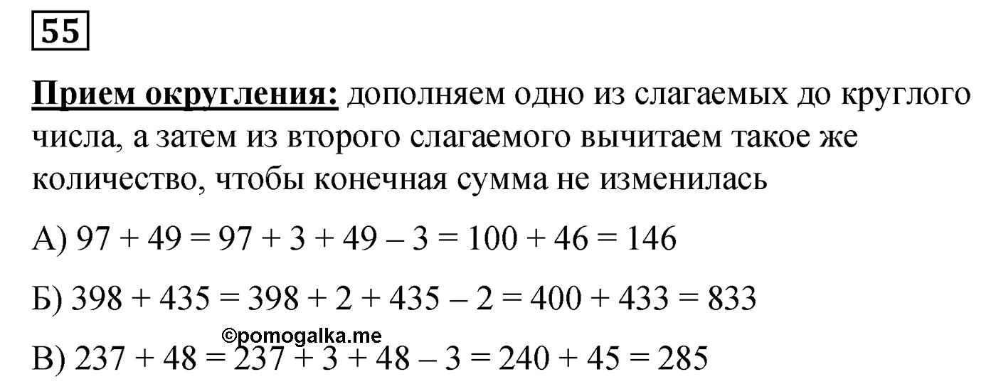 Номер №55 — решение 1