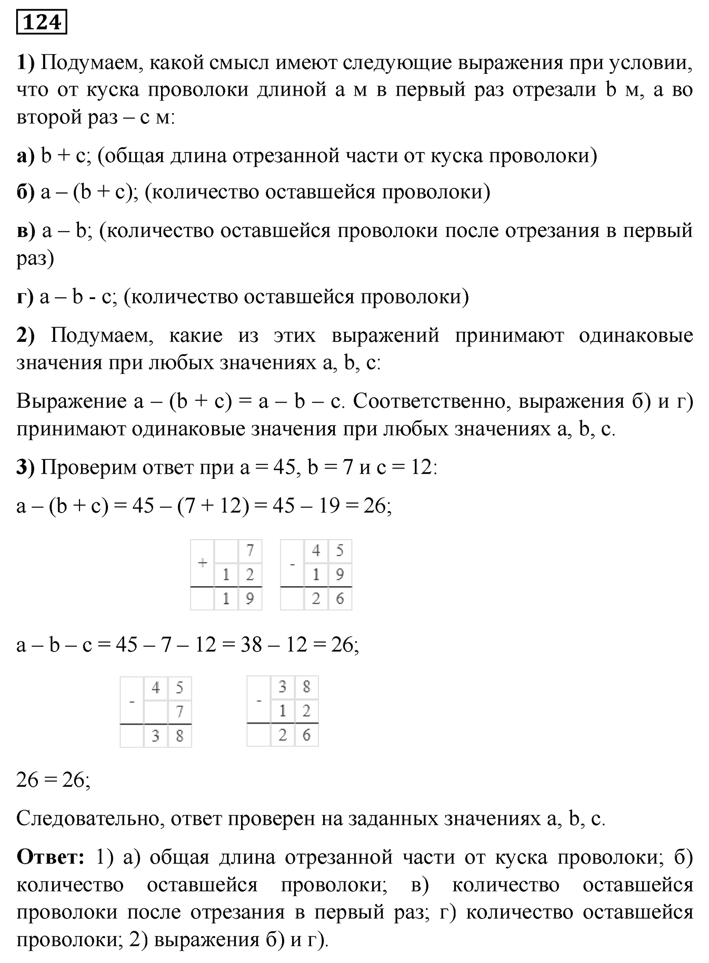 Номер №124 — решение 1