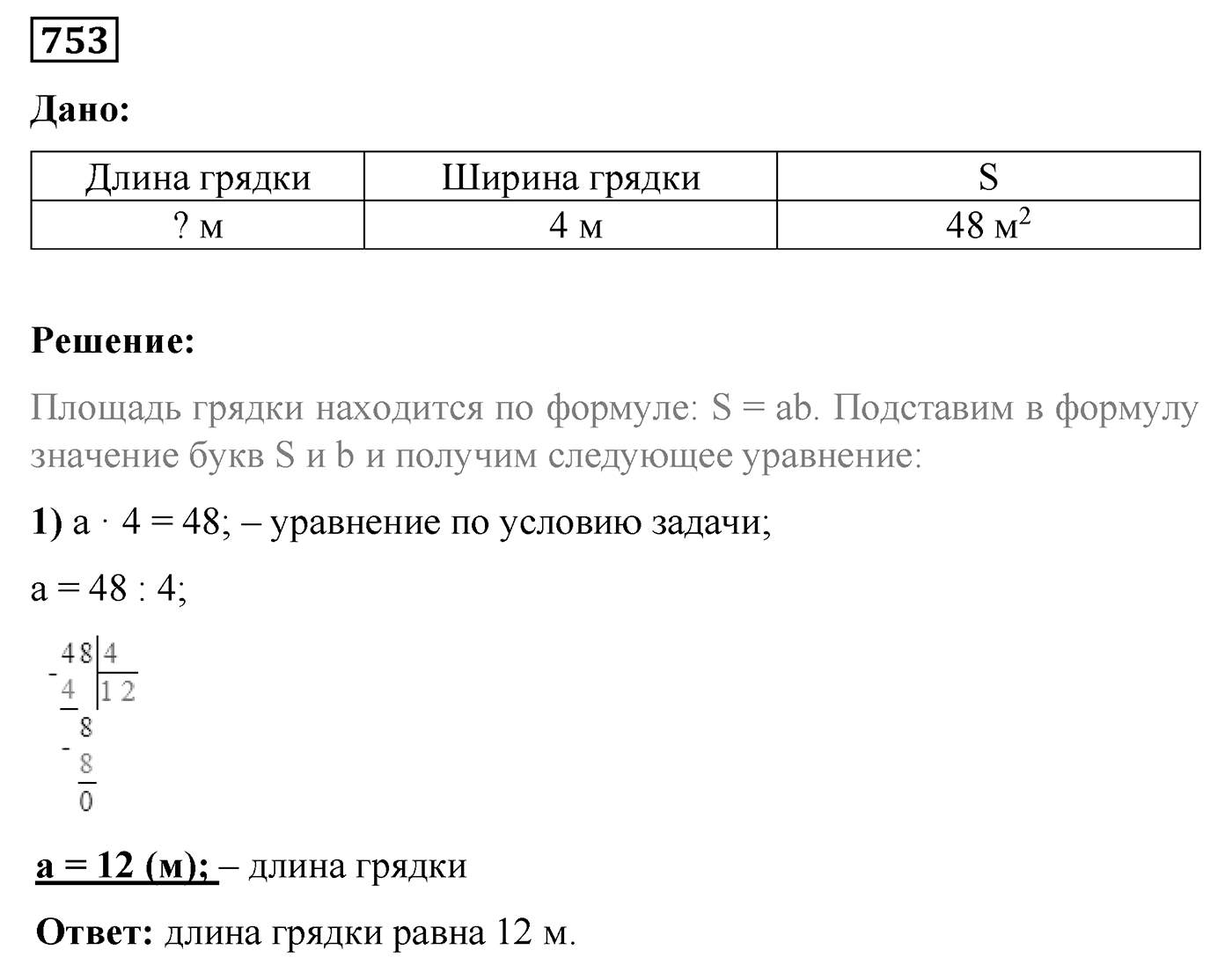 Номер №753 — решение 1