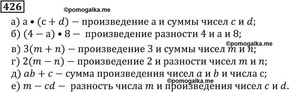 Натуральные числа. §3.11 Умножение натуральных чисел и его свойства. Номер №426 — решение 1