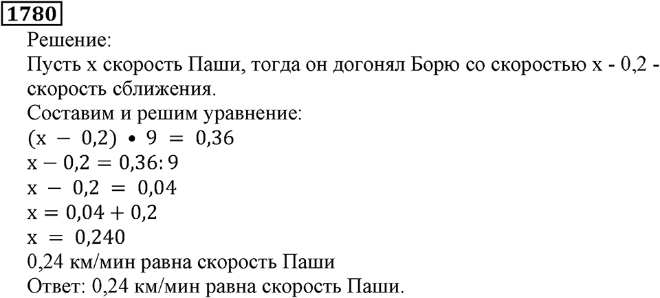 Дробные числа. §8.44 Вопросы и задачи на повторение. Номер №1780 — решение 1