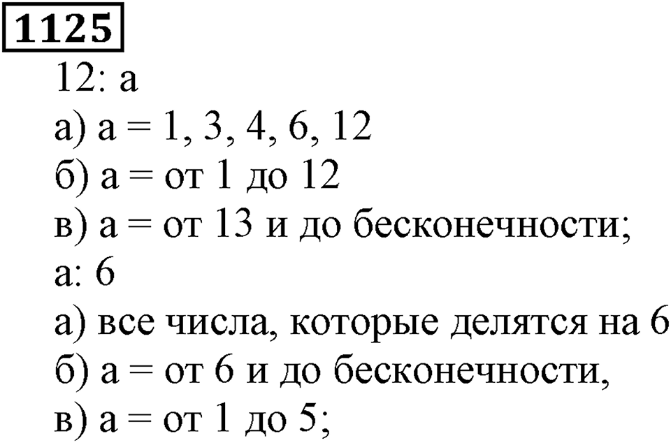 Дробные числа. §5.29 Сложение и вычитание смешанных чисел. Номер №1125 — решение 1