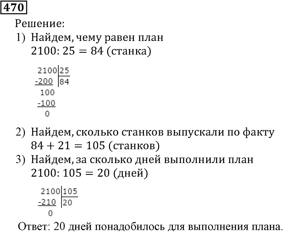 Натуральные числа. §3.12 Деление. Номер №470 — решение 1