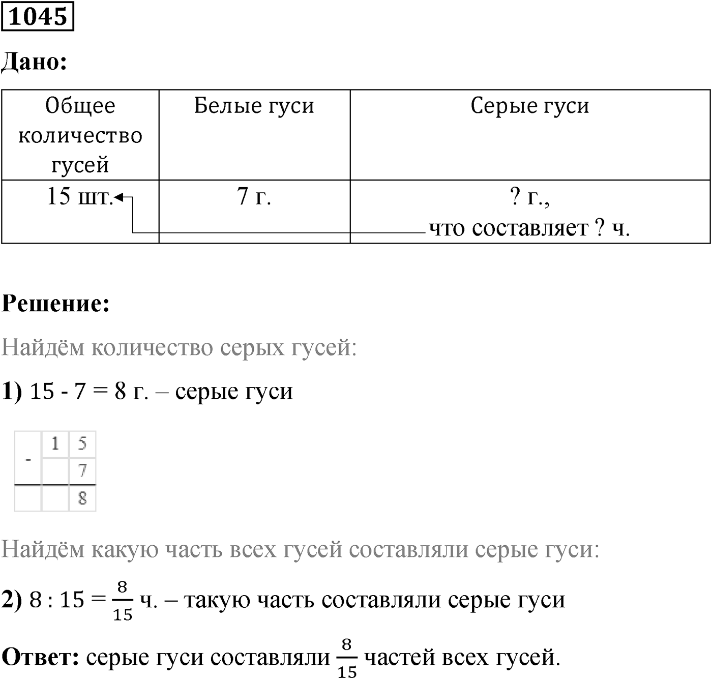 Номер №1045 — решение 1