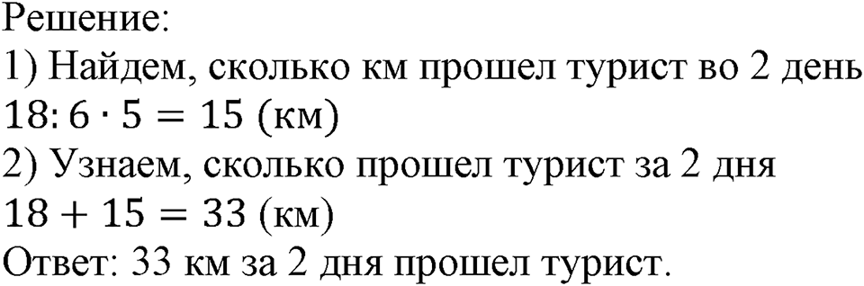 Номер №153 — решение 2