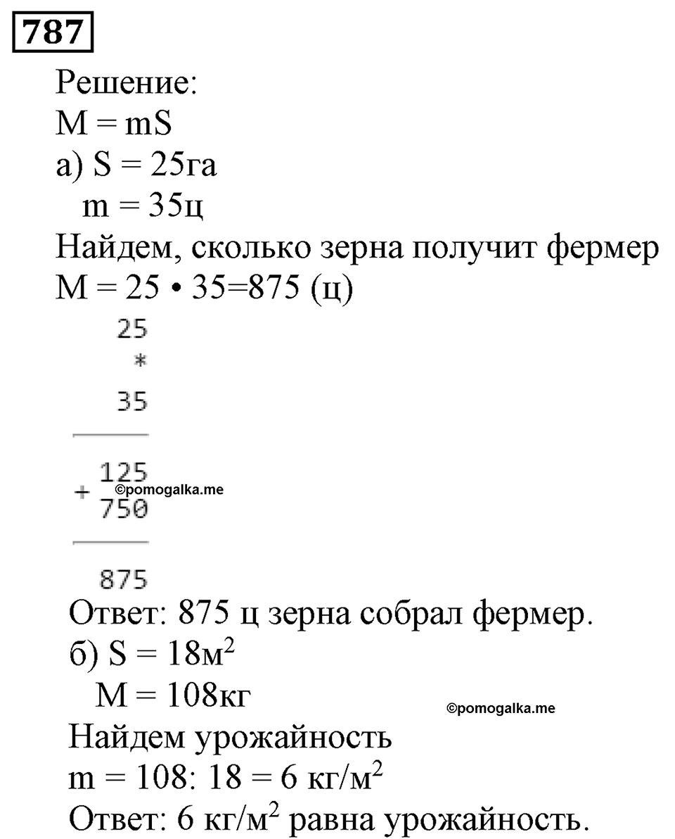 Натуральные числа. §4.19 Единицы измерения площадей. Номер №787 — решение 1
