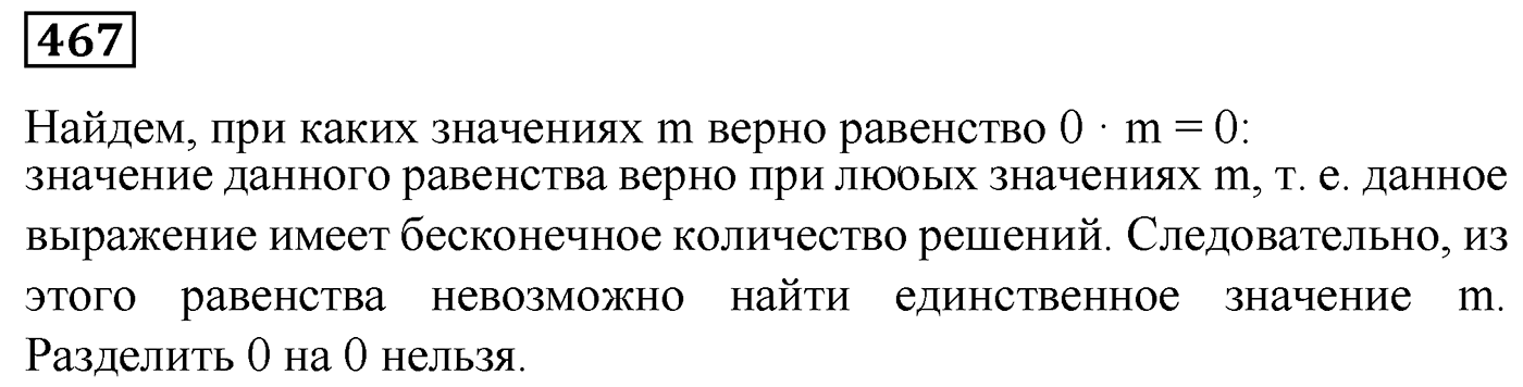 Номер №467 — решение 1