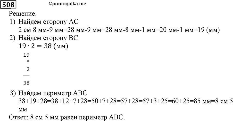 Натуральные числа. §3.12 Деление. Номер №508 — решение 1