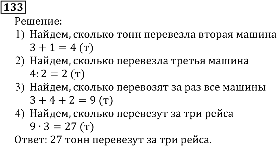 Натуральные числа. §1.4 Шкалы и координаты. Номер №133 — решение 1