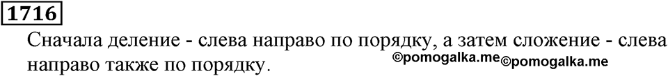Дробные числа. §8.44 Вопросы и задачи на повторение. Номер №1716 — решение 1