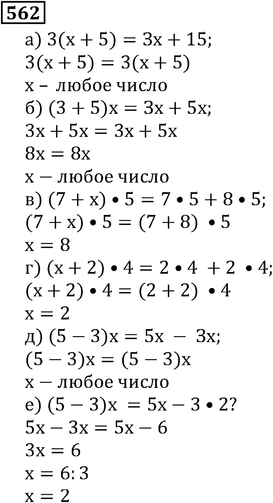 Натуральные числа. §3.14 Упрощение выражений. Номер №562 — решение 1