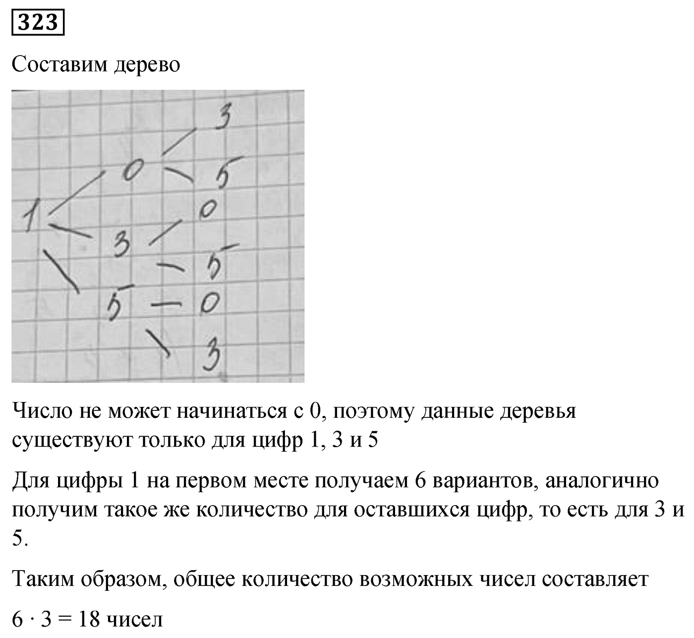 Номер №323 — решение 1