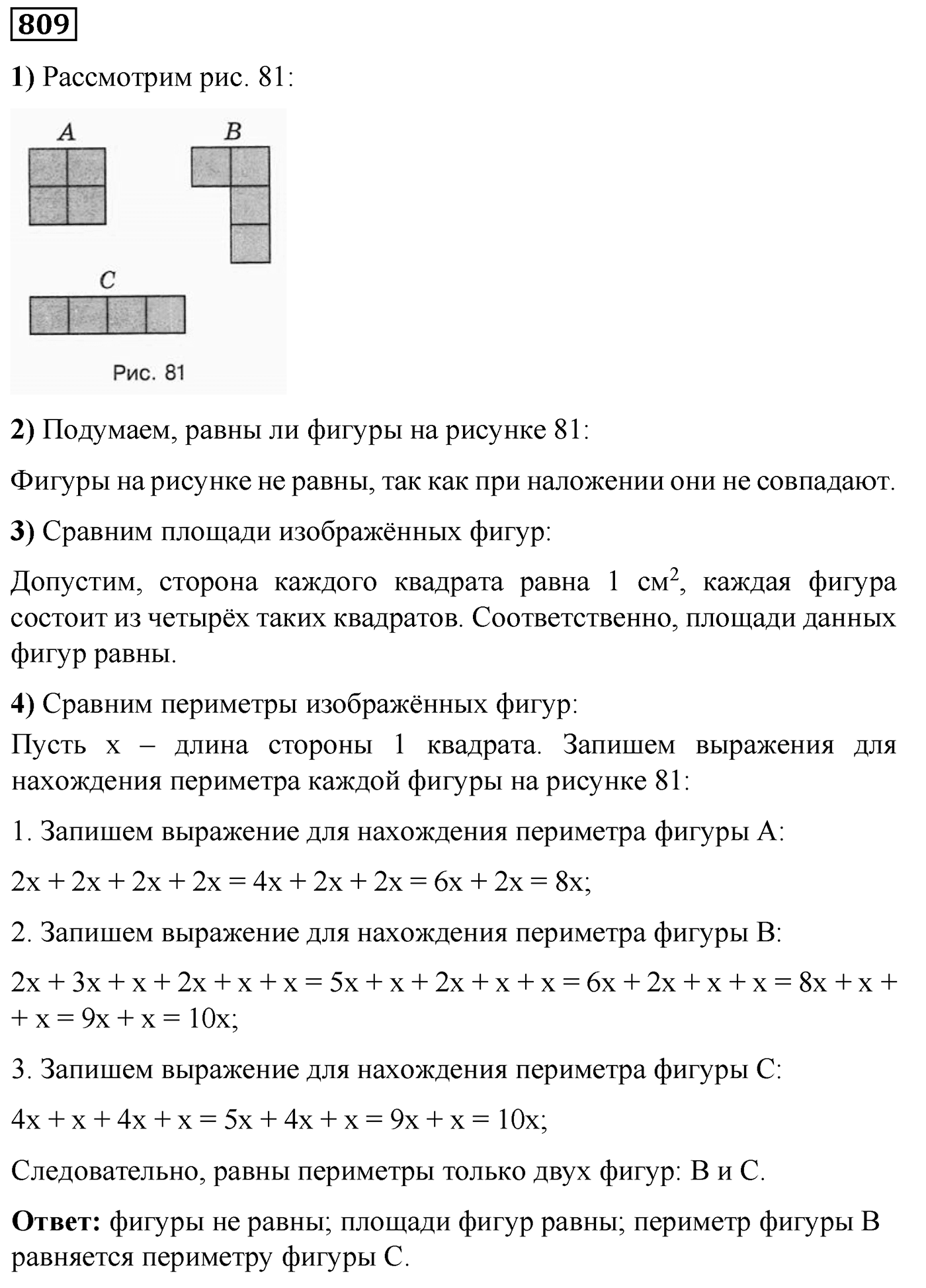 Номер №809 — решение 1