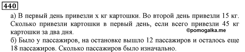 Натуральные числа. §3.11 Умножение натуральных чисел и его свойства. Номер №440 — решение 1