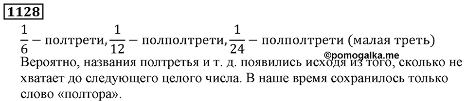 Дробные числа. §5.29 Сложение и вычитание смешанных чисел. Номер №1128 — решение 1
