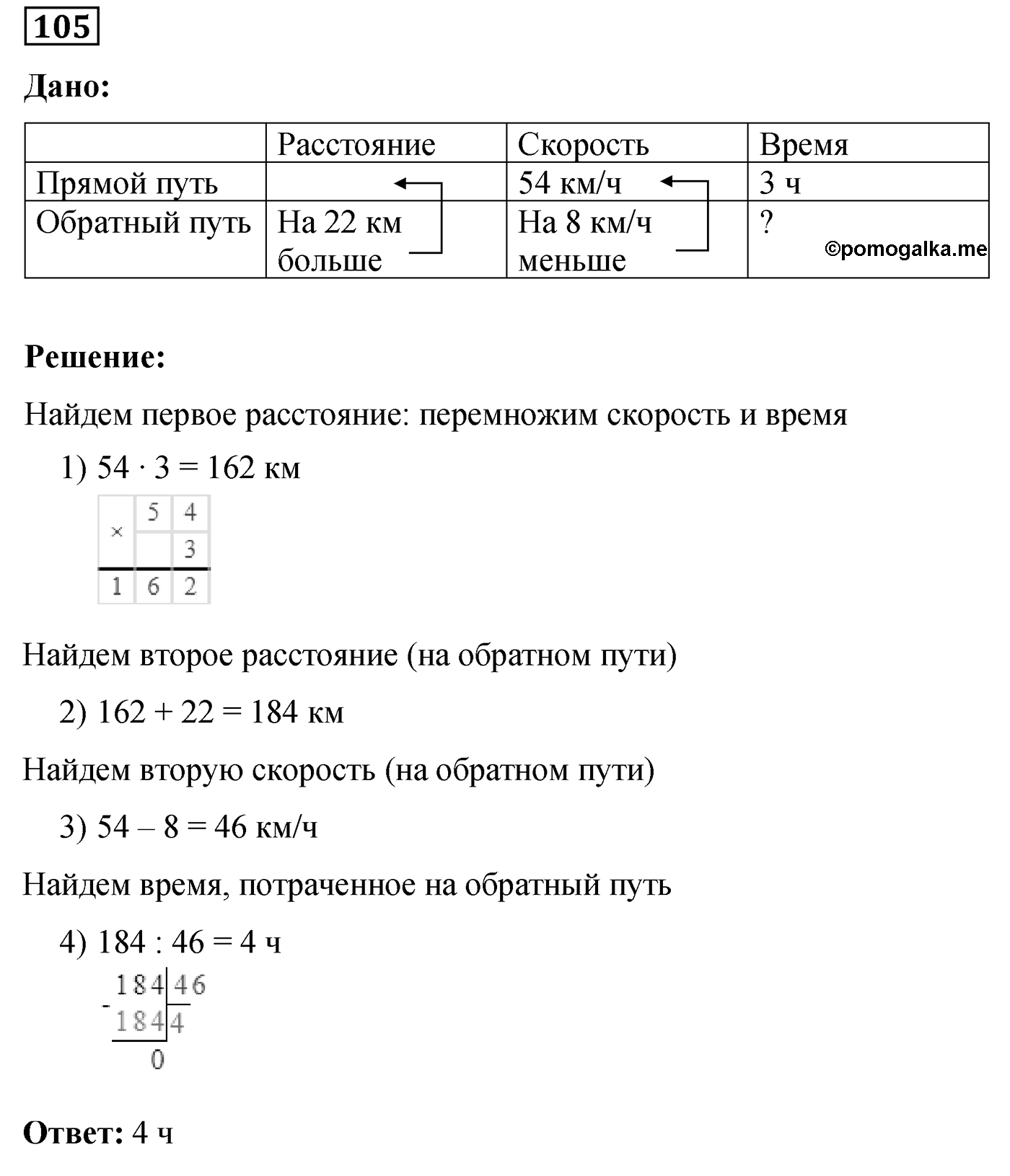 Номер №105 — решение 1