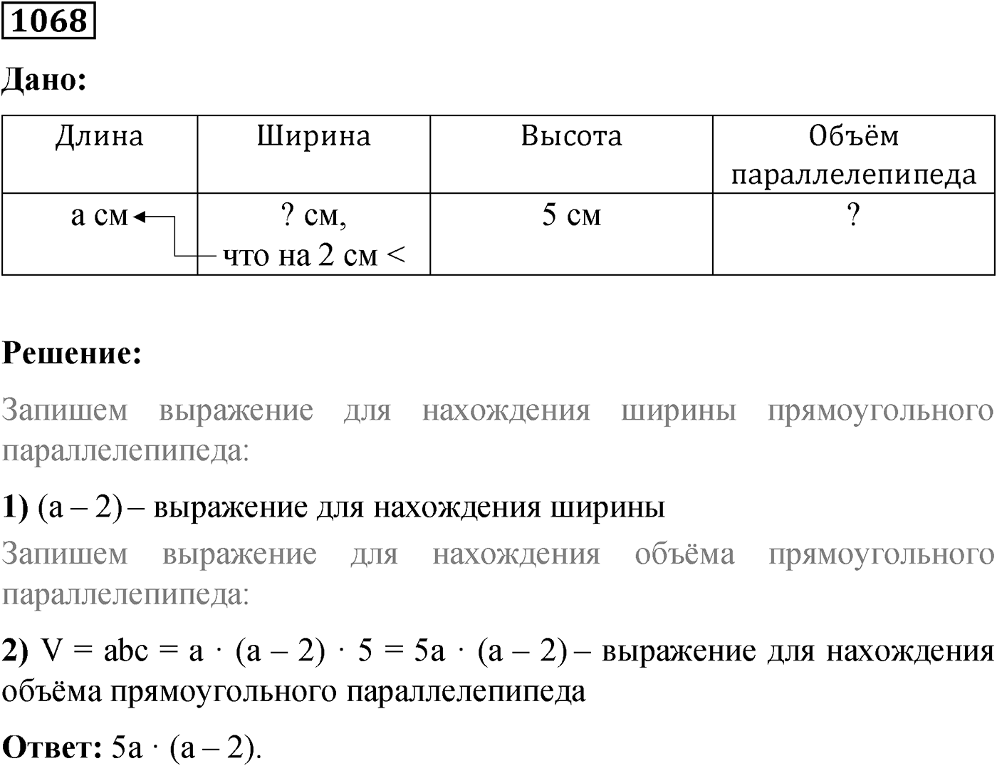 Номер №1068 — решение 1
