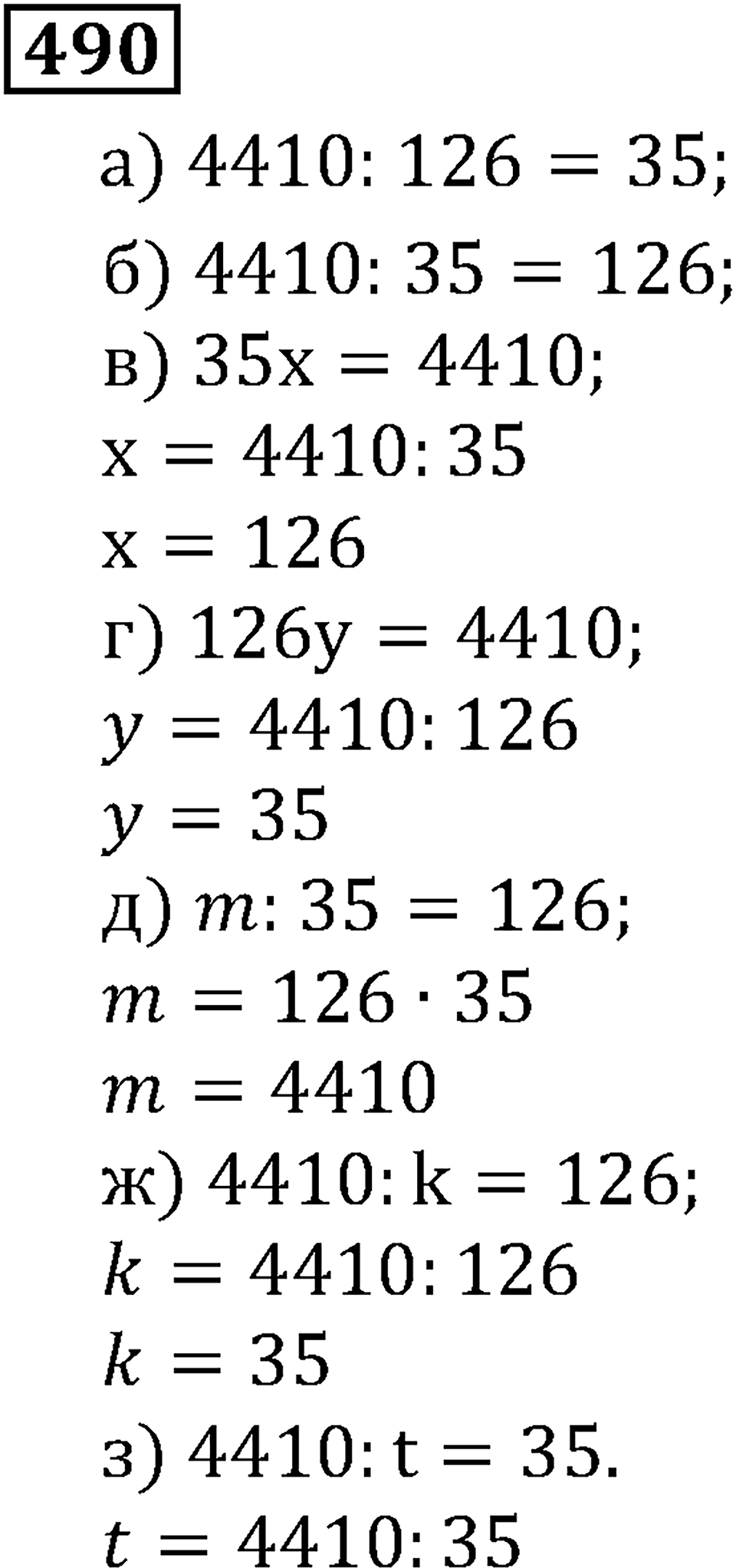 Натуральные числа. §3.12 Деление. Номер №490 — решение 1