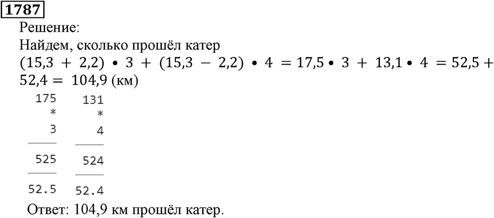 Дробные числа. §8.44 Вопросы и задачи на повторение. Номер №1787 — решение 1