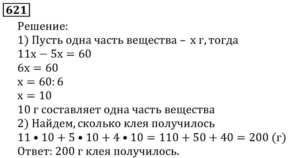 Натуральные числа. §3.14 Упрощение выражений. Номер №621 — решение 1