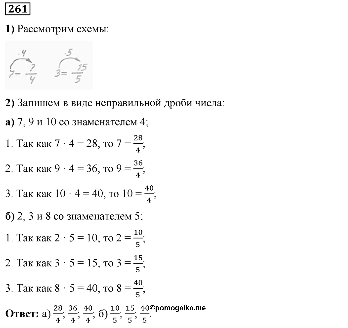 Номер №261 — решение 1