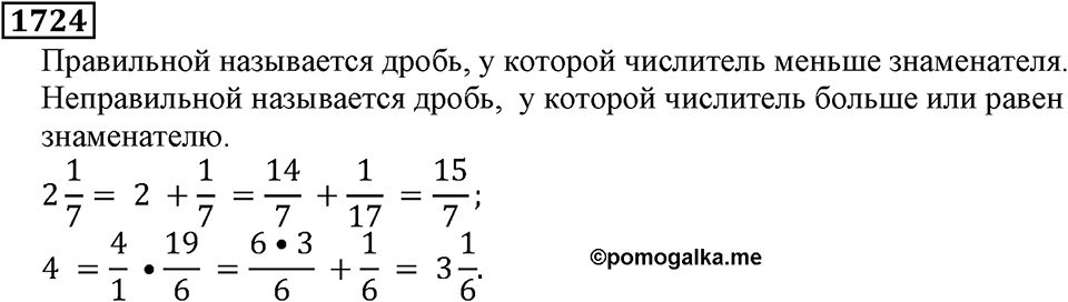 Дробные числа. §8.44 Вопросы и задачи на повторение. Номер №1724 — решение 1