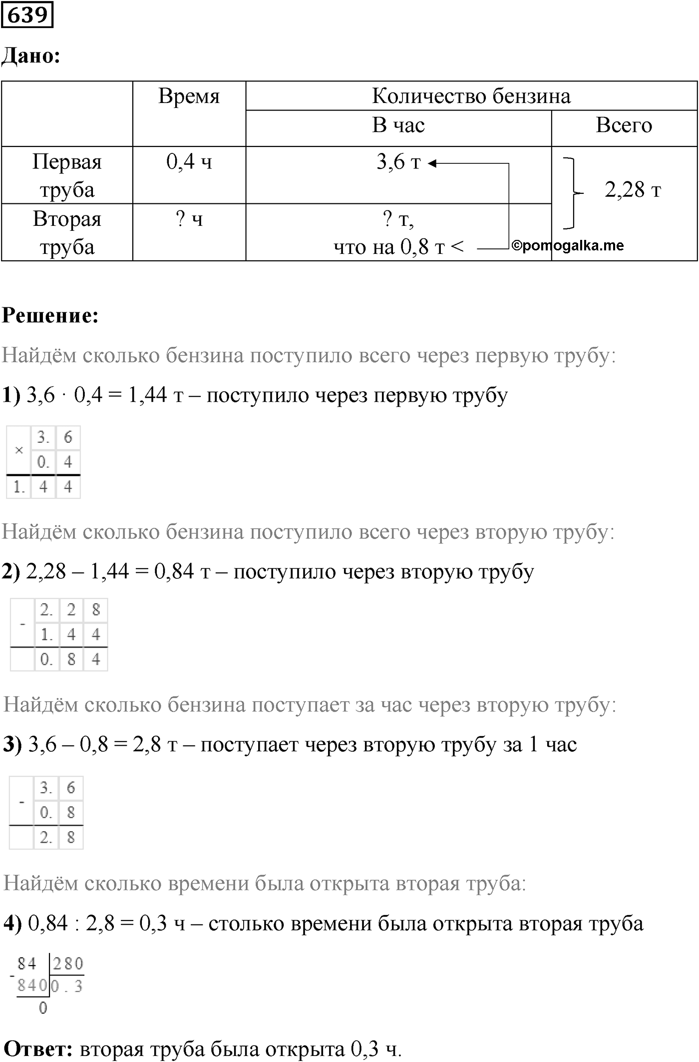 Номер №639 — решение 1