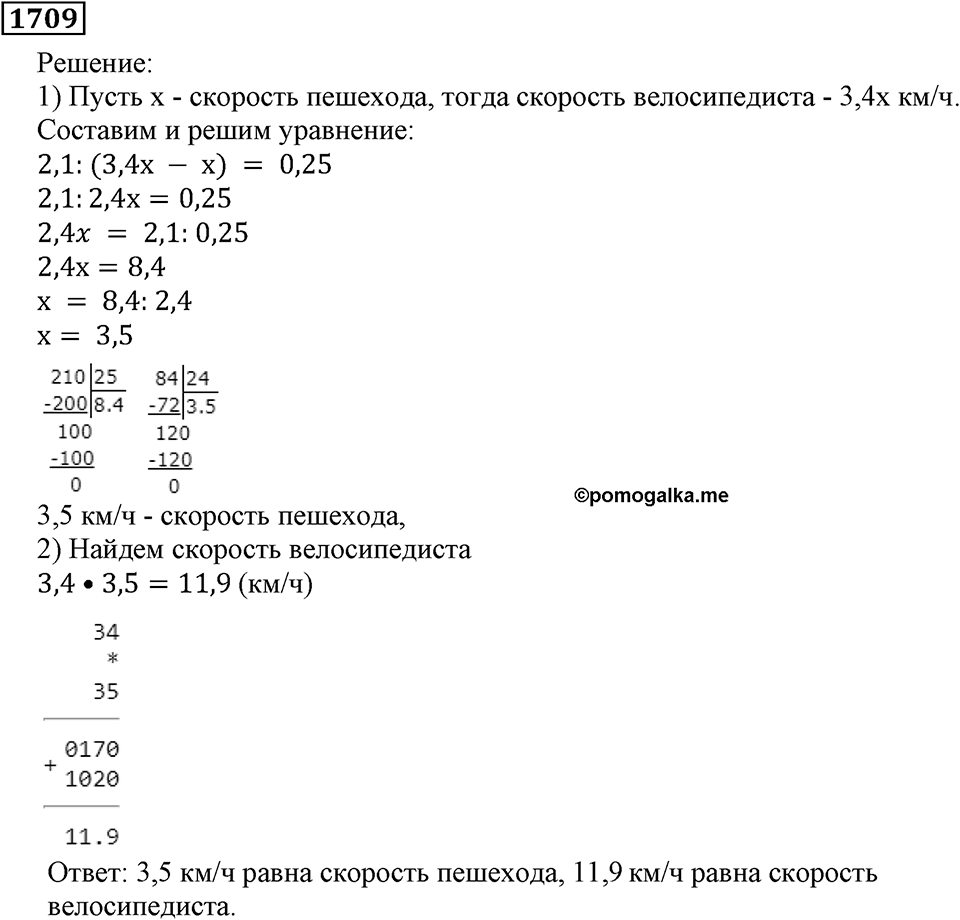 Дробные числа. §8.43 Круговые диаграммы. Номер №1709 — решение 1