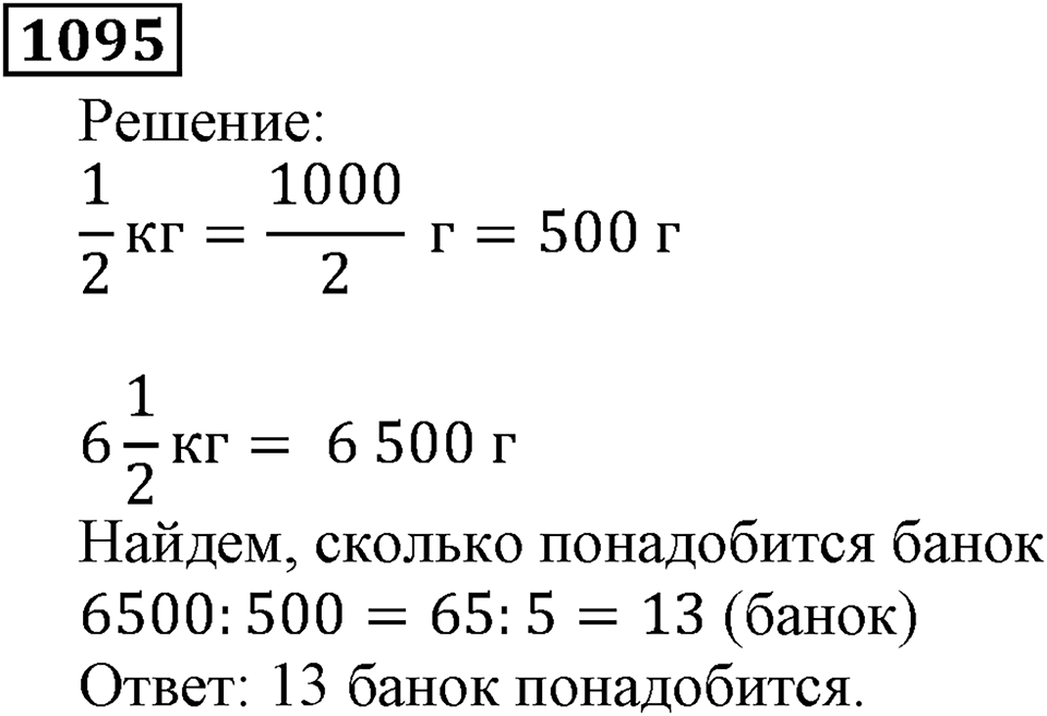 Дробные числа. §5.28 Смешанные числа. Номер №1095 — решение 1