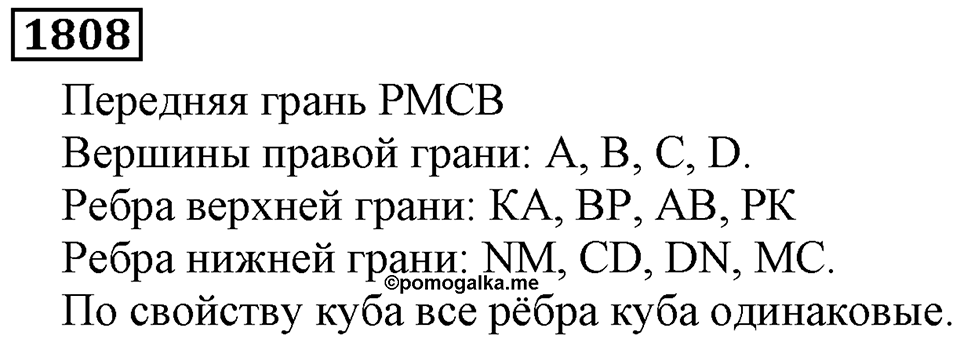 Дробные числа. §8.44 Вопросы и задачи на повторение. Номер №1808 — решение 1