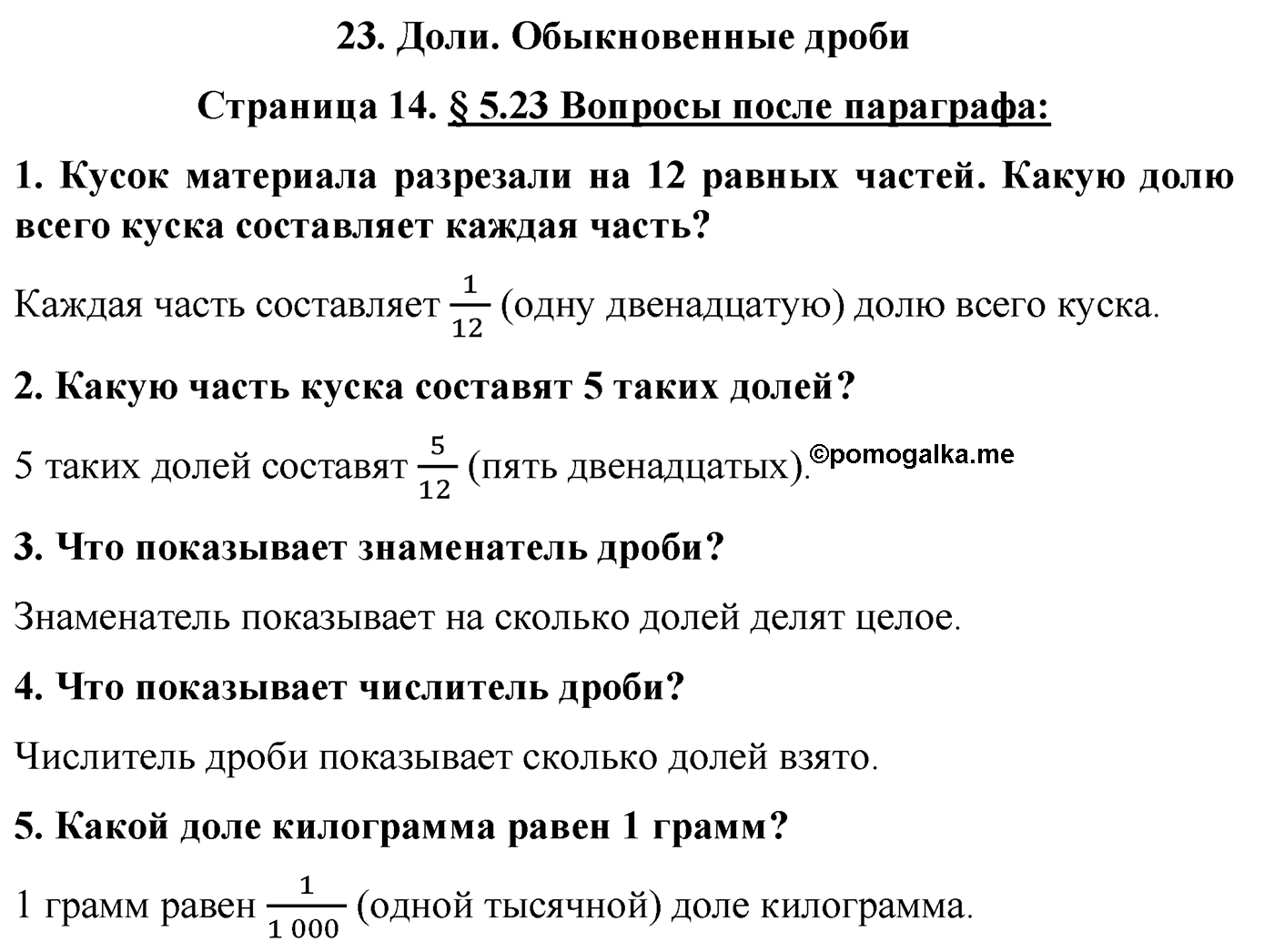 Страница 14 Вопросы после параграфа §23 — решение 1