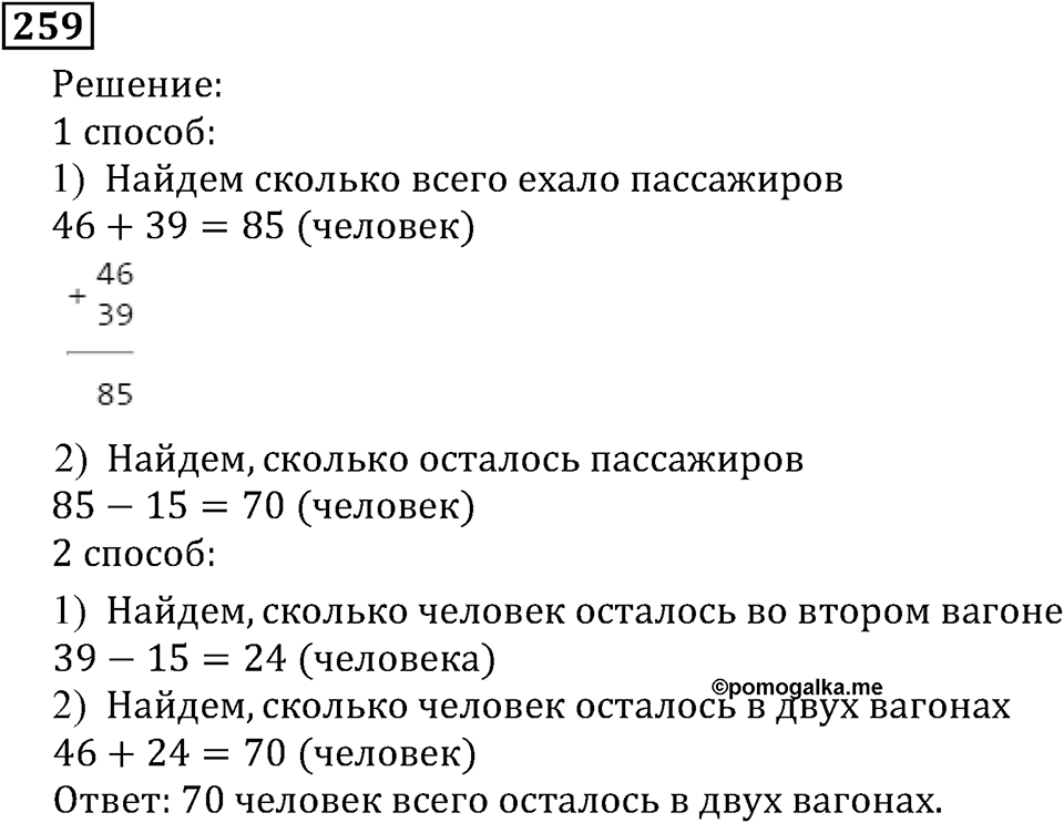 Натуральные числа. §2.7 Вычитание. Номер №259 — решение 1