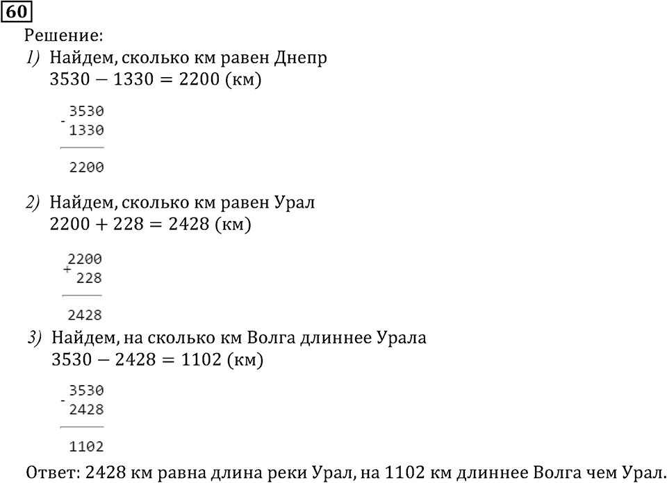 Натуральные числа. §1.2 Отрезок. Длина отрезка. Треугольник. Номер №60 — решение 1