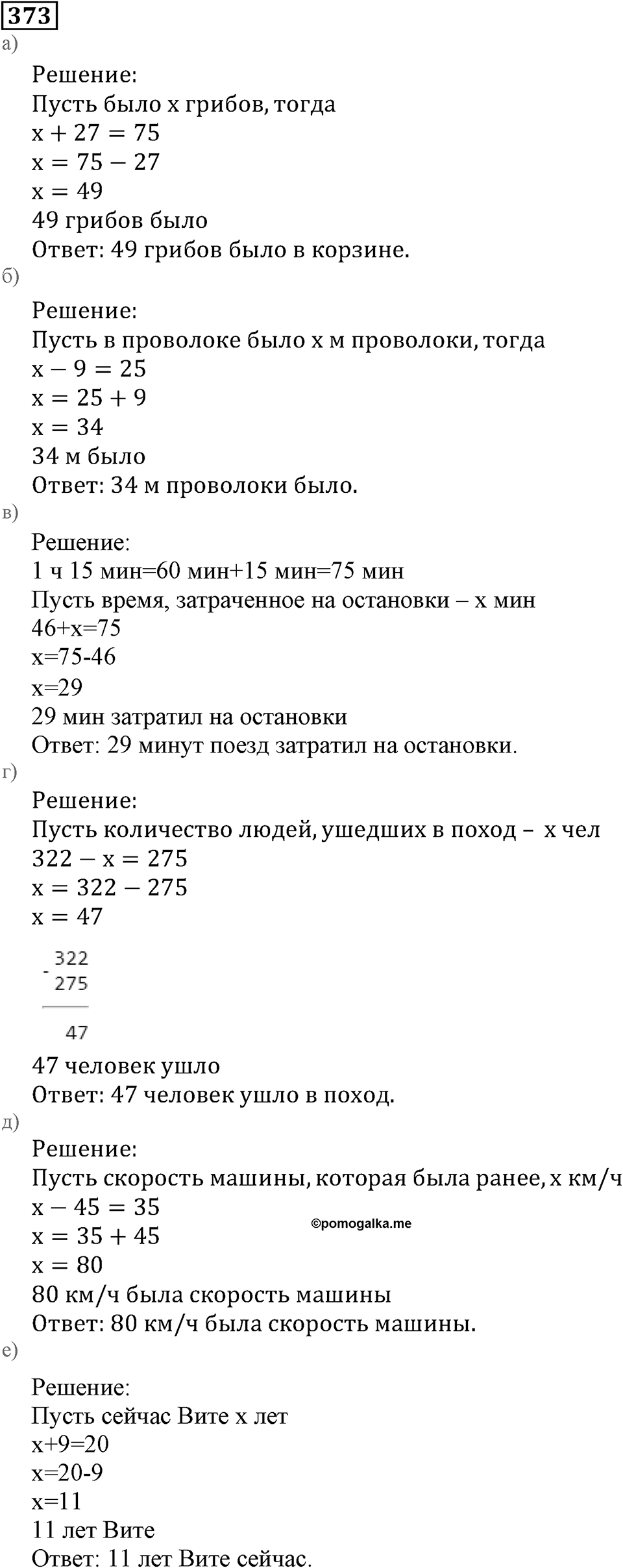 Натуральные числа. §2.10 Уравнение. Номер №373 — решение 1