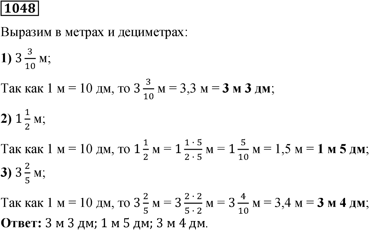 Номер №1048 — решение 1