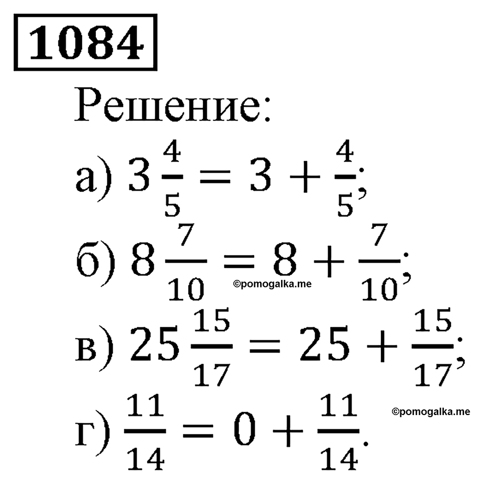 Дробные числа. §5.28 Смешанные числа. Номер №1084 — решение 1