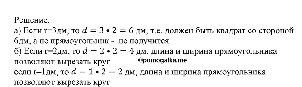 Номер №114 — решение 2