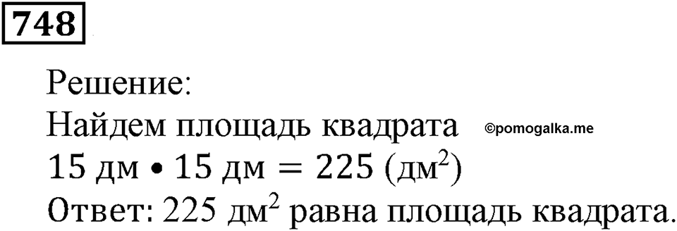 Натуральные числа. §4.19 Единицы измерения площадей. Номер №748 — решение 1