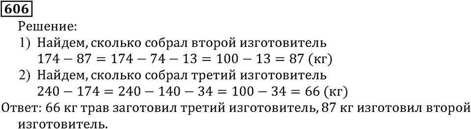 Натуральные числа. §3.14 Упрощение выражений. Номер №606 — решение 1