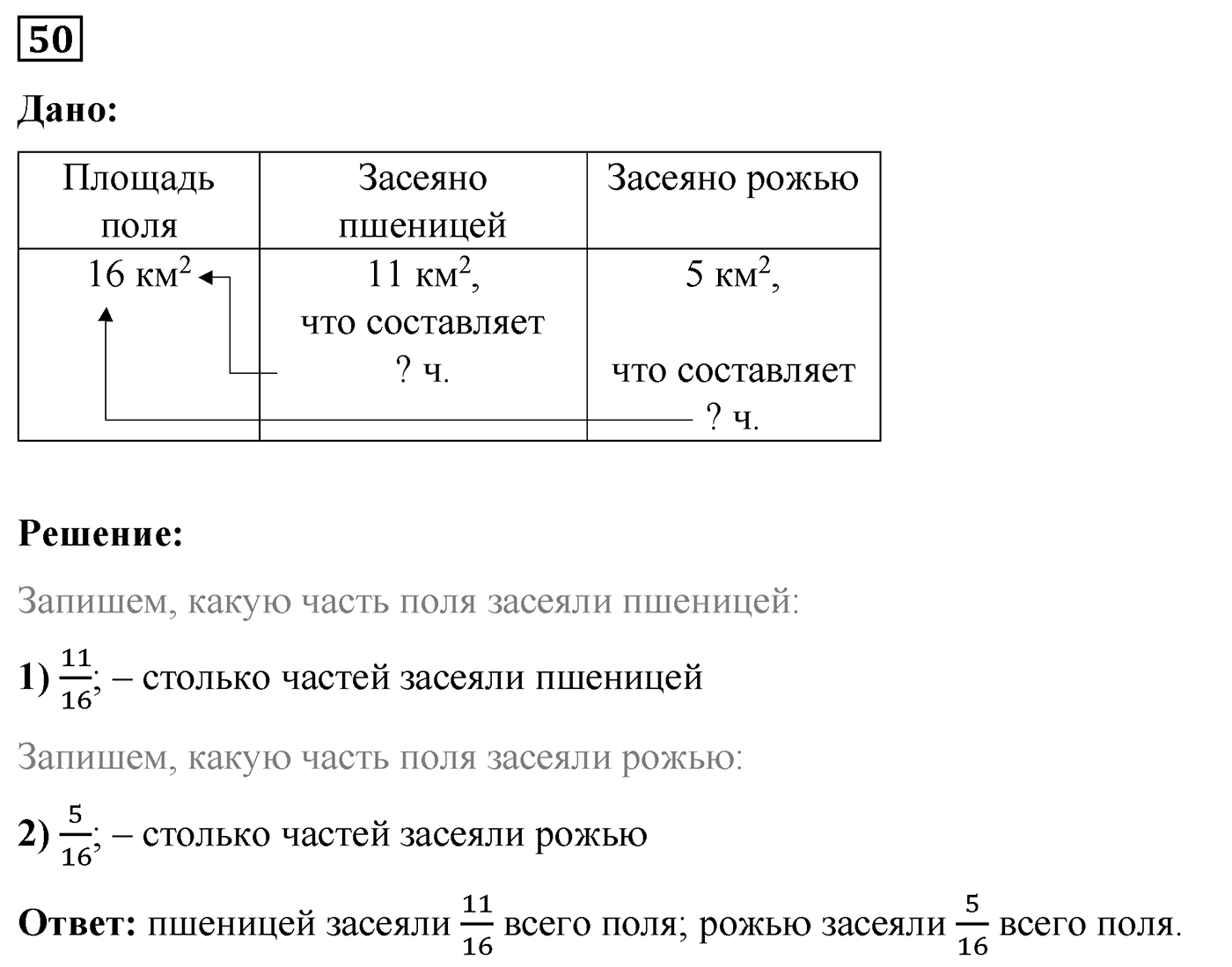 Номер №50 — решение 1