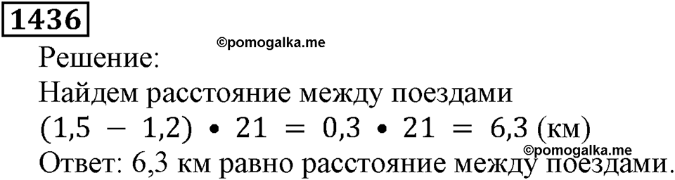 Дробные числа. §7.36 Умножение десятичных дробей. Номер №1436 — решение 1