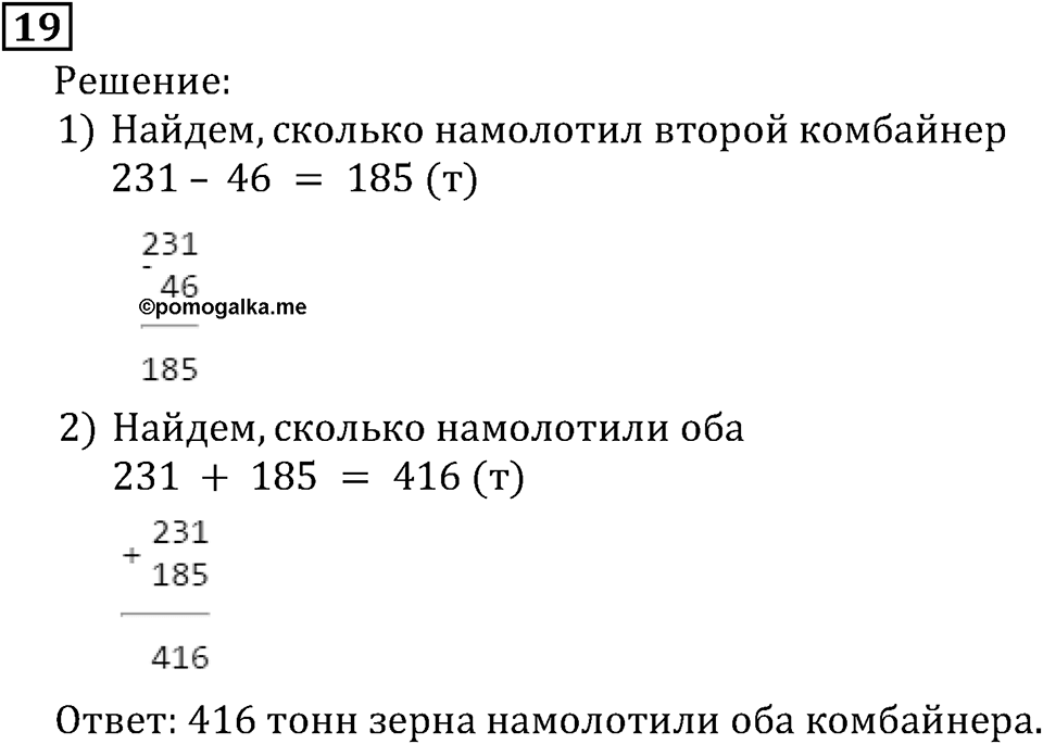 Натуральные числа. §1.1 Обозначение натуральных чисел. Номер №19 — решение 1